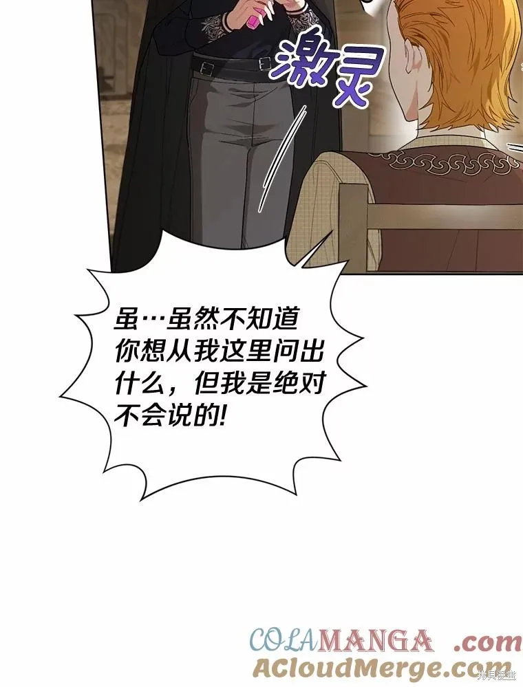 因为生命有限所以成为了幕后黑手的儿媳,第97话,第73张
