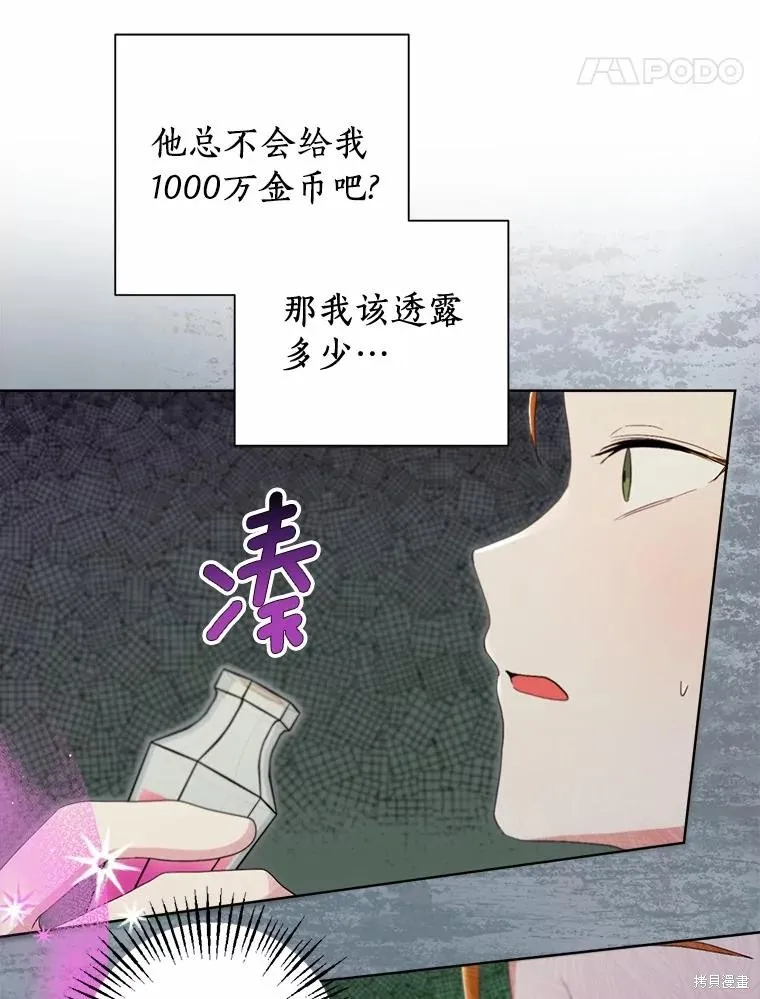 因为生命有限所以成为了幕后黑手的儿媳,第97话,第74张