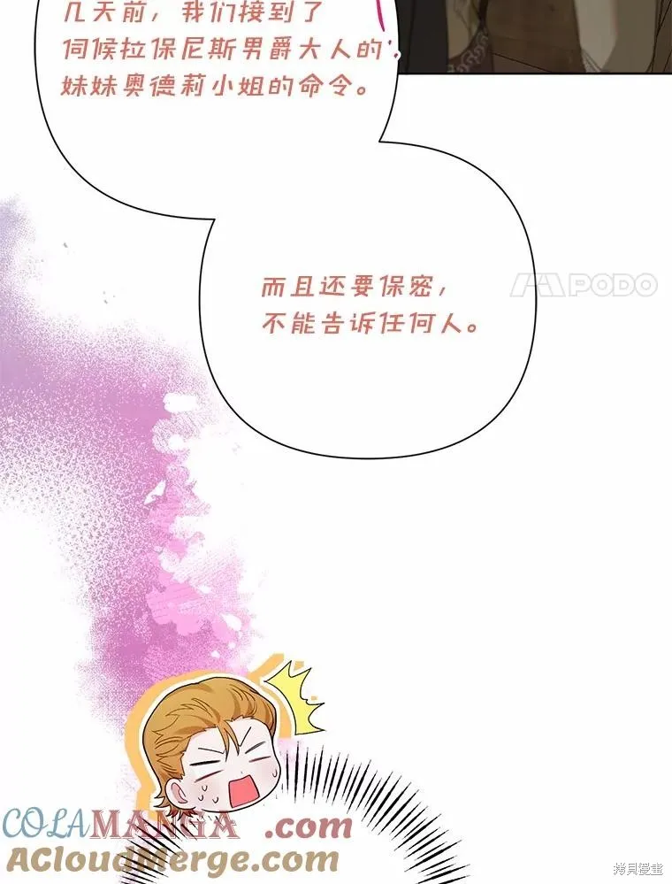 因为生命有限所以成为了幕后黑手的儿媳,第97话,第77张