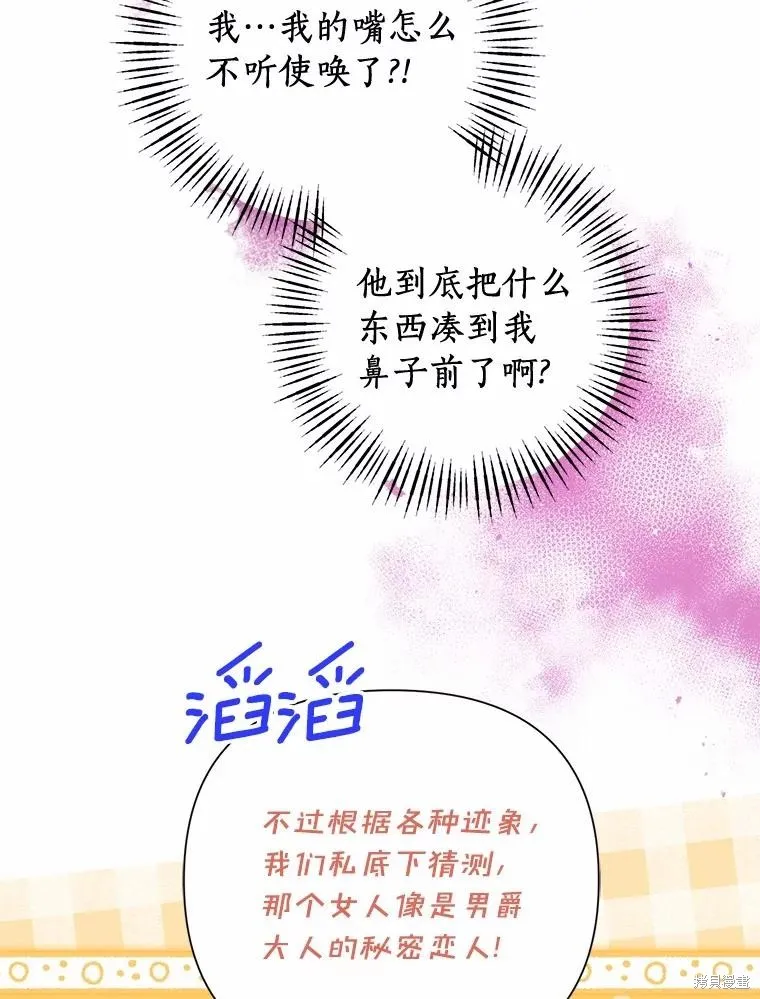 因为生命有限所以成为了幕后黑手的儿媳,第97话,第78张