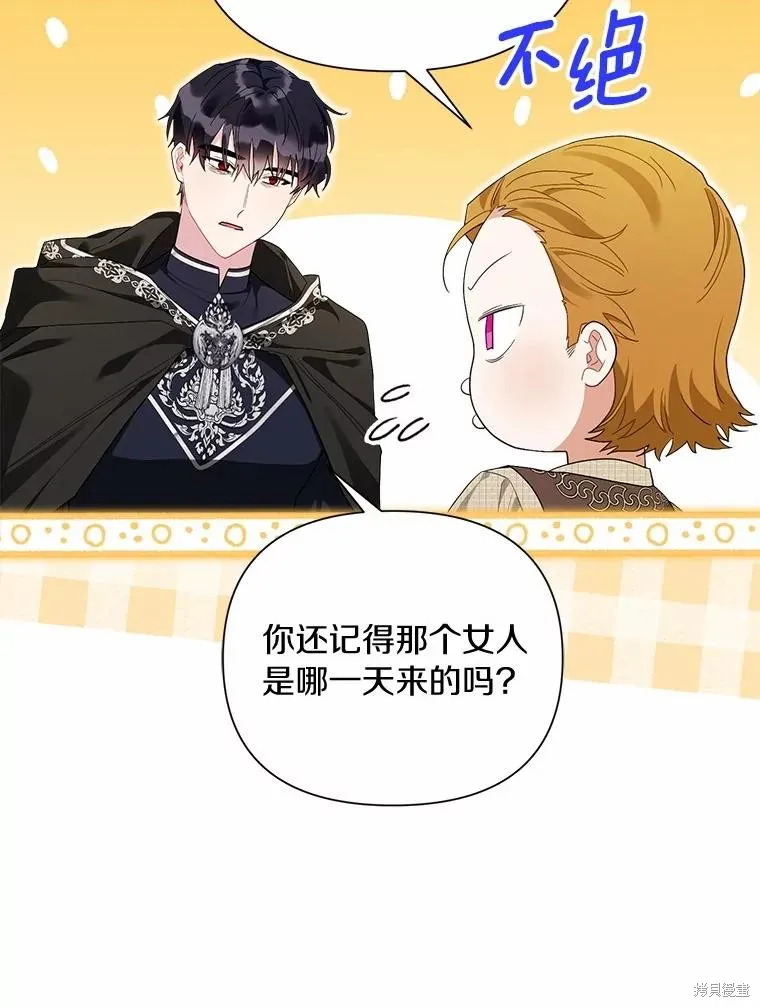 因为生命有限所以成为了幕后黑手的儿媳,第97话,第79张