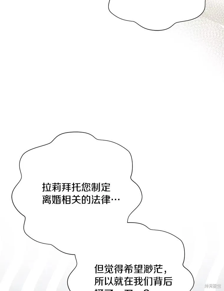 因为生命有限所以成为了幕后黑手的儿媳,第97话,第8张