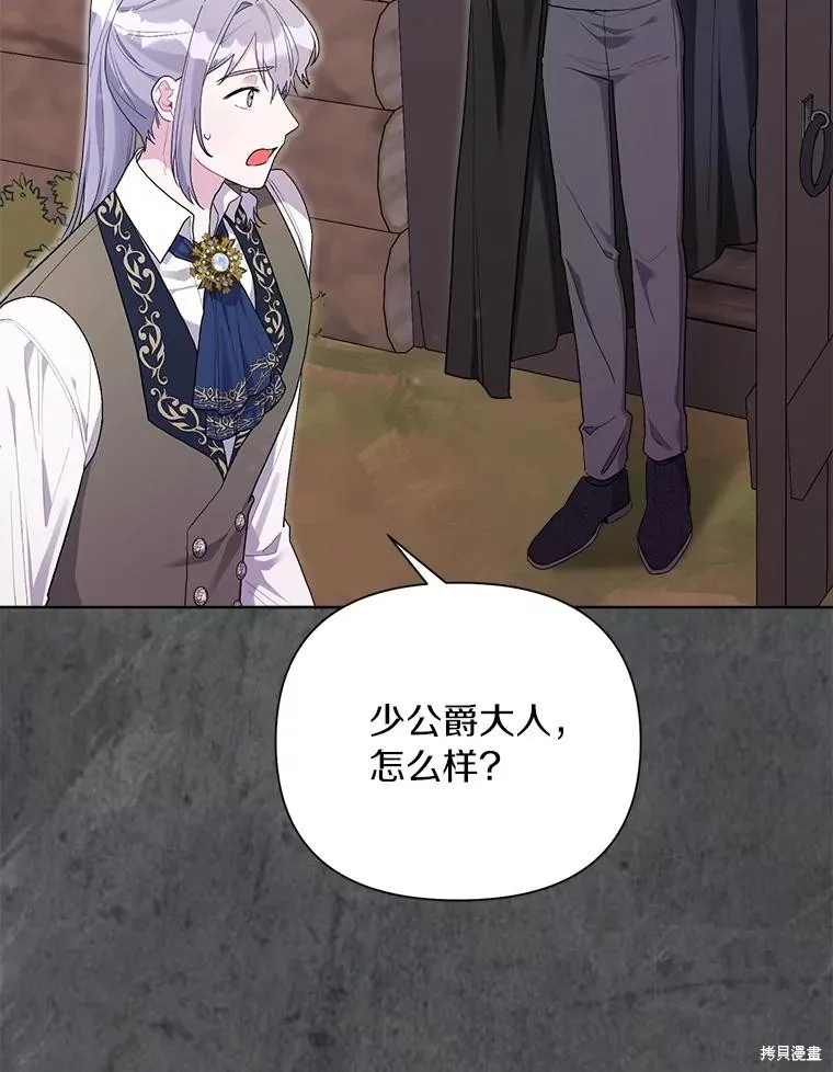 因为生命有限所以成为了幕后黑手的儿媳,第97话,第84张