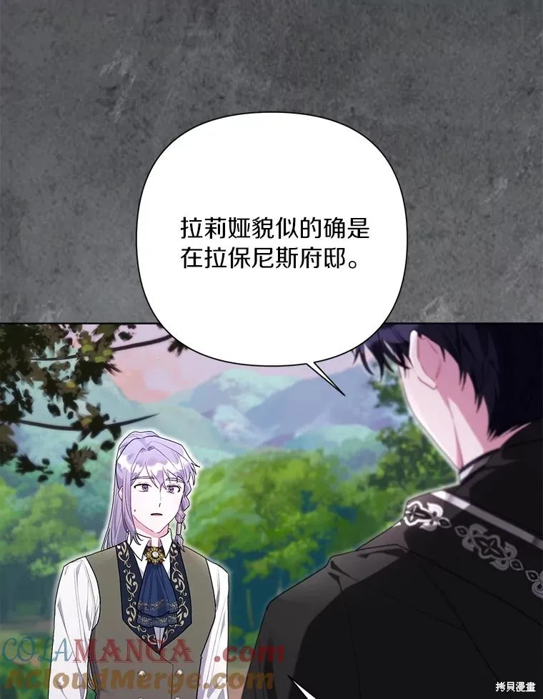 因为生命有限所以成为了幕后黑手的儿媳,第97话,第85张
