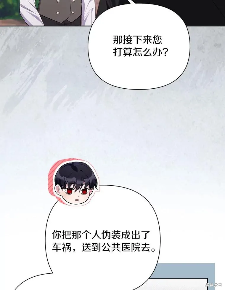因为生命有限所以成为了幕后黑手的儿媳,第97话,第86张