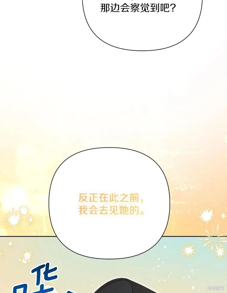因为生命有限所以成为了幕后黑手的儿媳,第97话,第88张