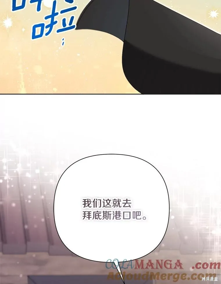因为生命有限所以成为了幕后黑手的儿媳,第97话,第89张