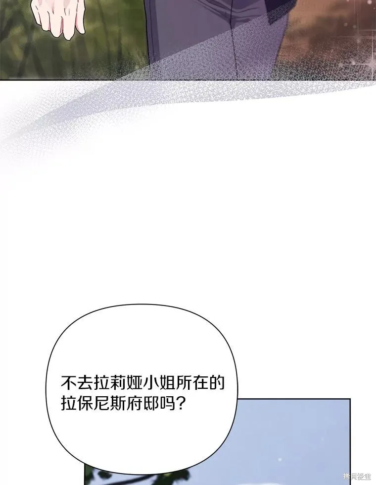 因为生命有限所以成为了幕后黑手的儿媳,第97话,第91张