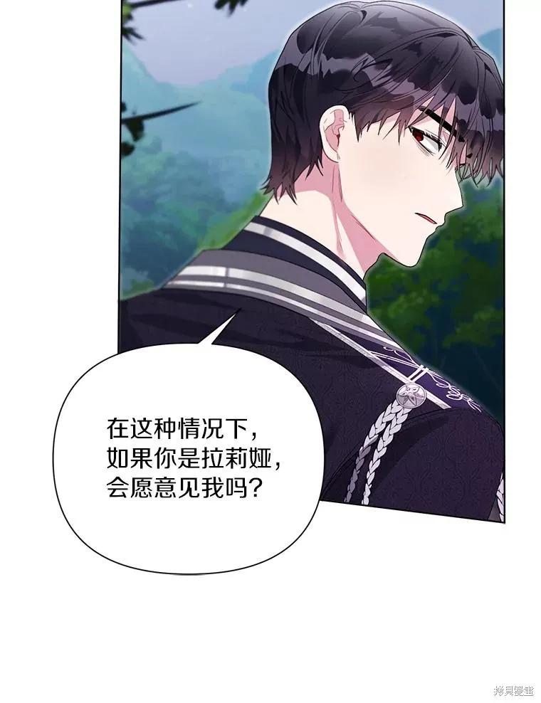 因为生命有限所以成为了幕后黑手的儿媳,第97话,第92张