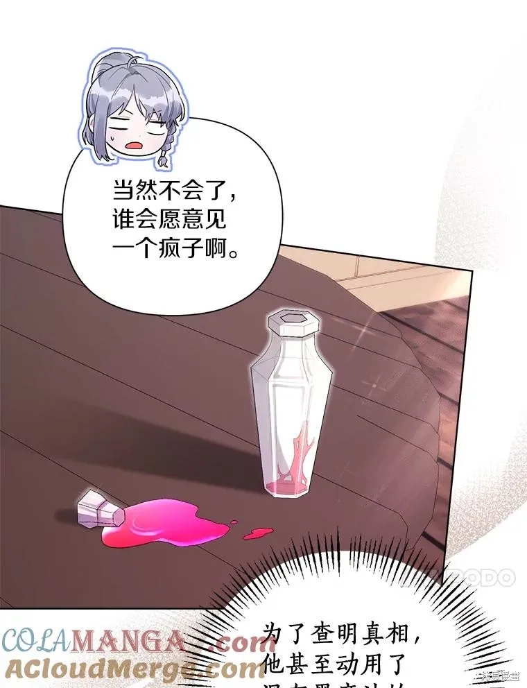 因为生命有限所以成为了幕后黑手的儿媳,第97话,第93张