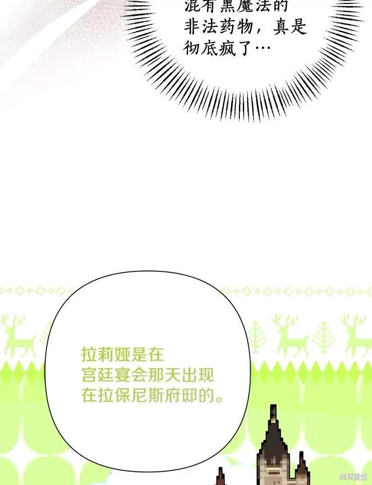 因为生命有限所以成为了幕后黑手的儿媳,第97话,第94张