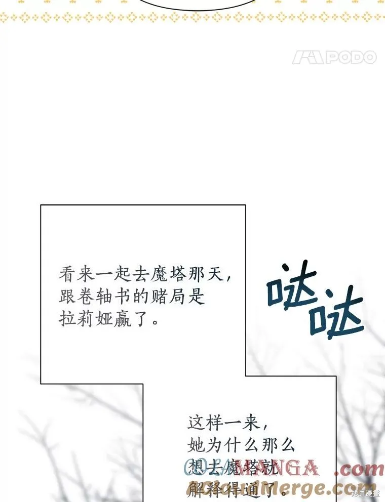 因为生命有限所以成为了幕后黑手的儿媳,第97话,第97张