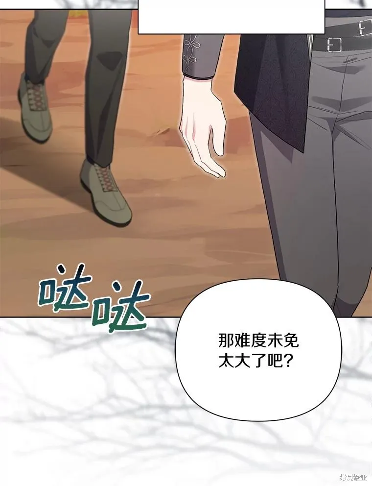 因为生命有限所以成为了幕后黑手的儿媳,第97话,第98张