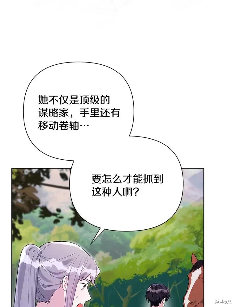 因为生命有限所以成为了幕后黑手的儿媳,第97话,第99张