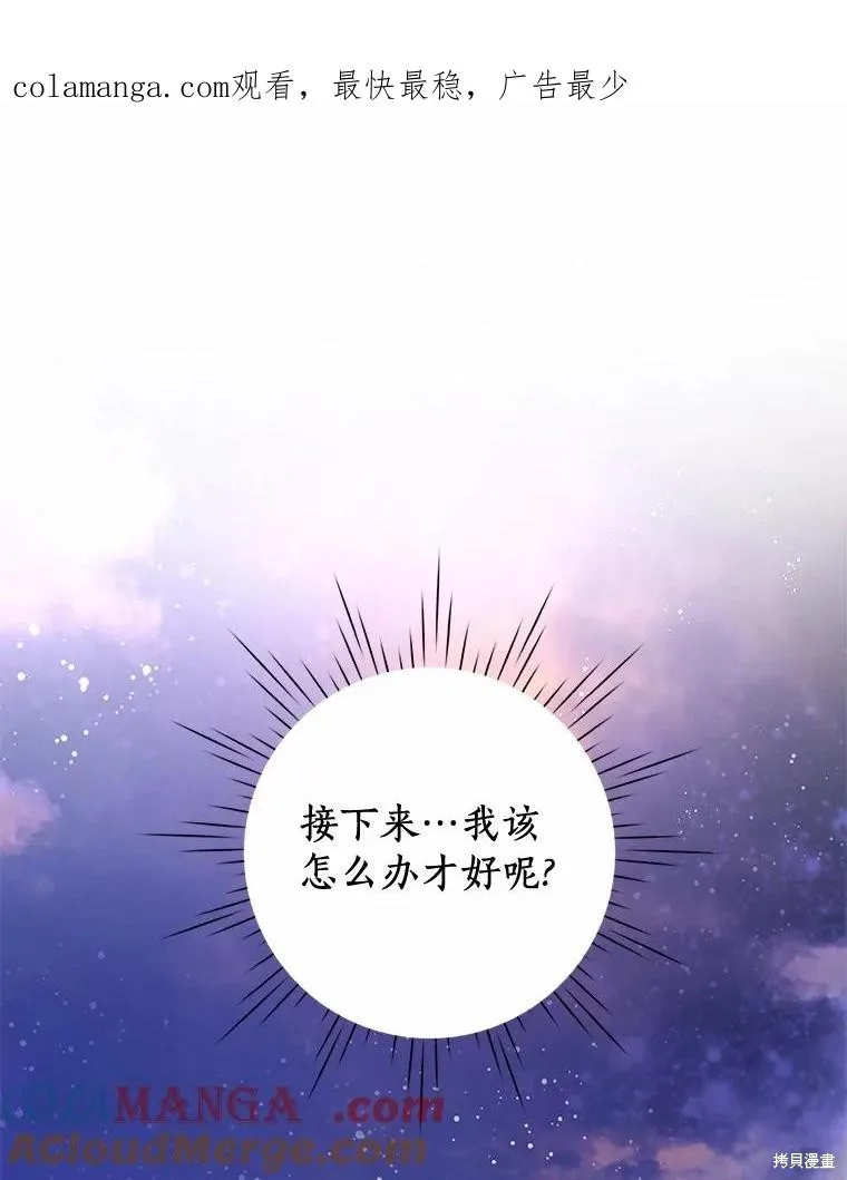 因为生命有限所以成为了幕后黑手的儿媳,第88话,第1张