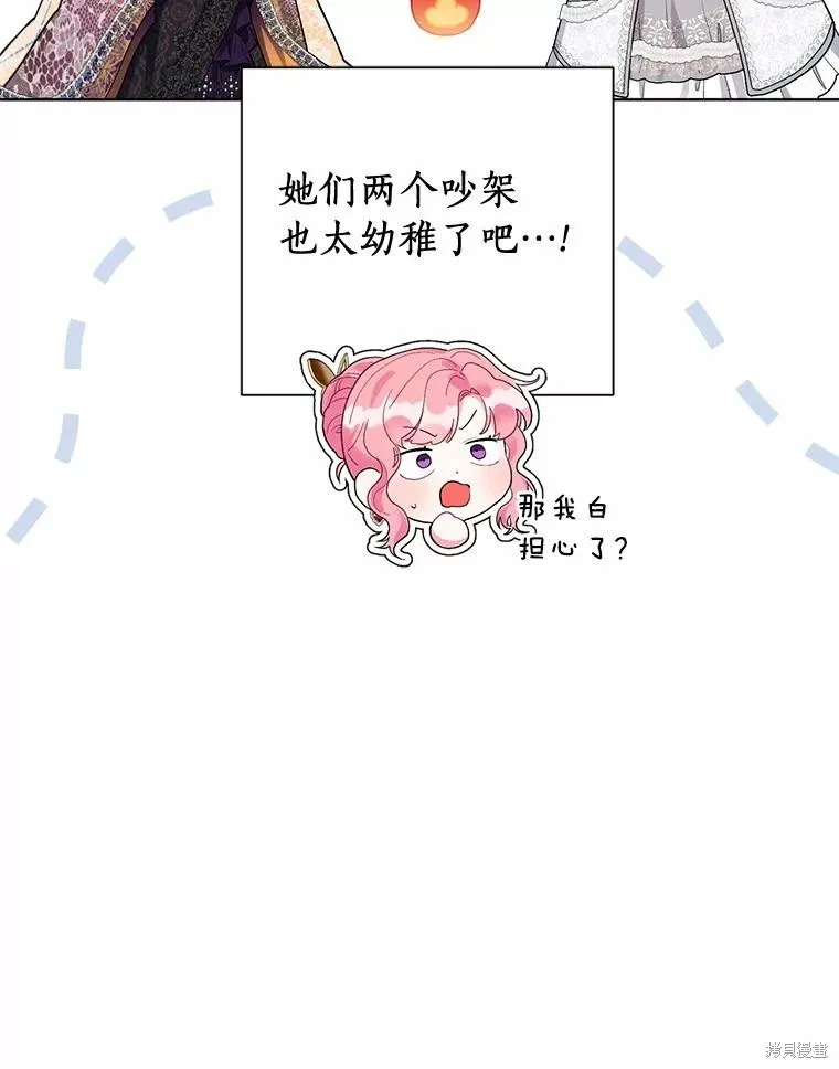 因为生命有限所以成为了幕后黑手的儿媳,第88话,第10张