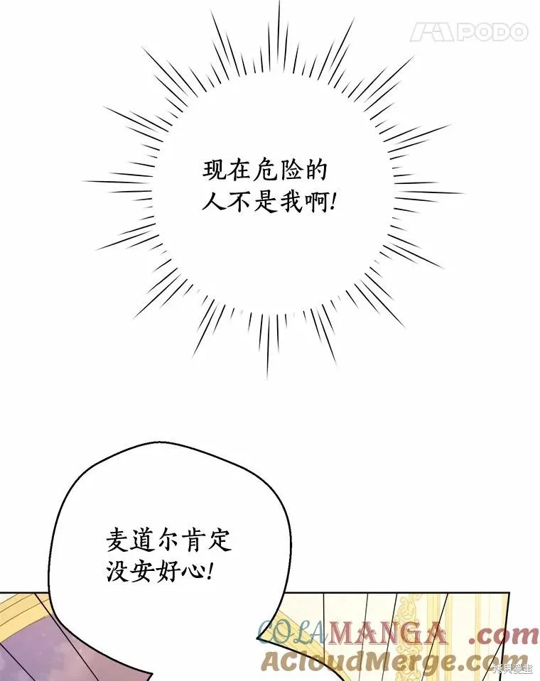 因为生命有限所以成为了幕后黑手的儿媳,第88话,第101张