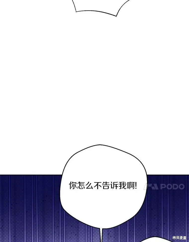 因为生命有限所以成为了幕后黑手的儿媳,第88话,第107张