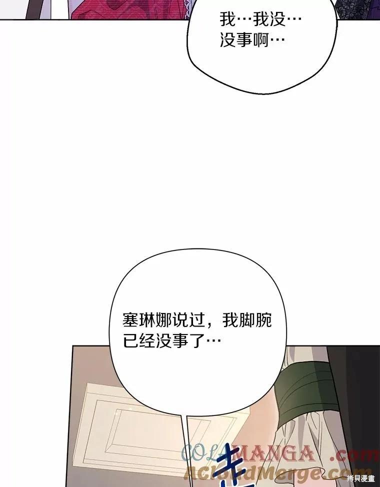 因为生命有限所以成为了幕后黑手的儿媳,第88话,第109张