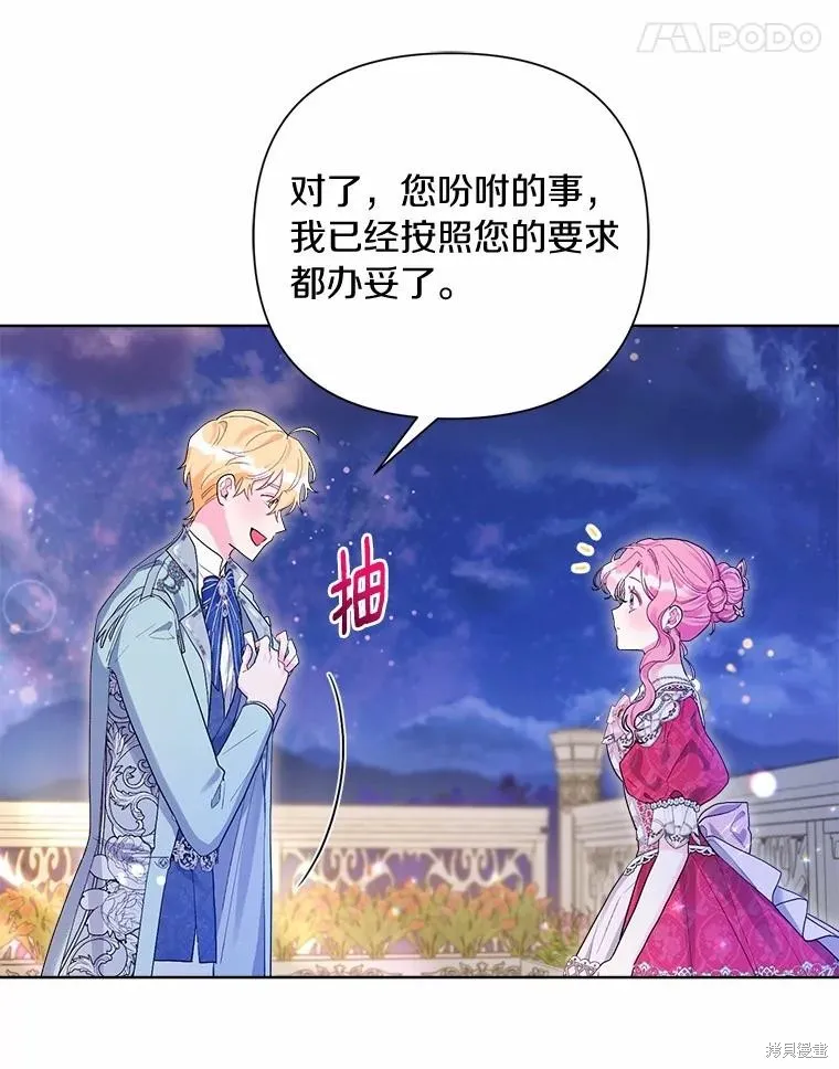 因为生命有限所以成为了幕后黑手的儿媳,第88话,第11张