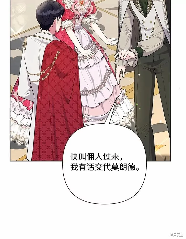 因为生命有限所以成为了幕后黑手的儿媳,第88话,第115张