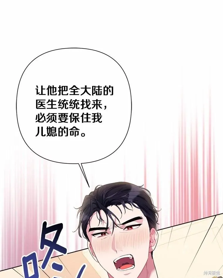 因为生命有限所以成为了幕后黑手的儿媳,第88话,第116张