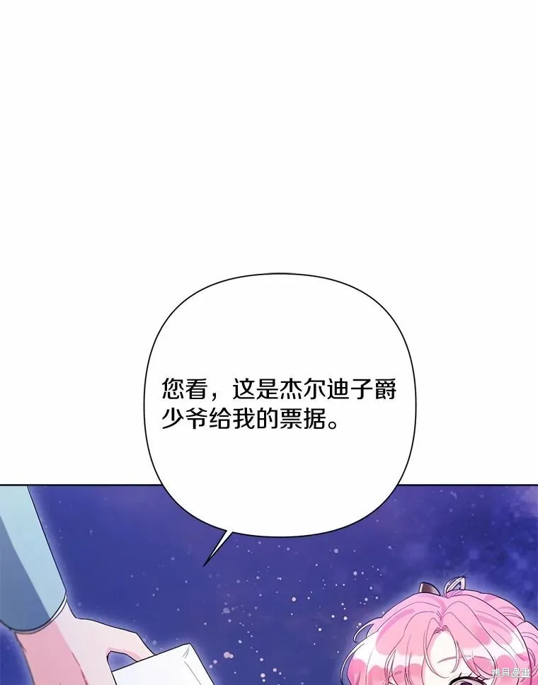 因为生命有限所以成为了幕后黑手的儿媳,第88话,第12张