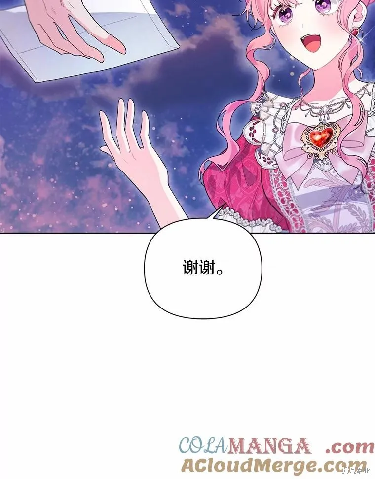 因为生命有限所以成为了幕后黑手的儿媳,第88话,第13张
