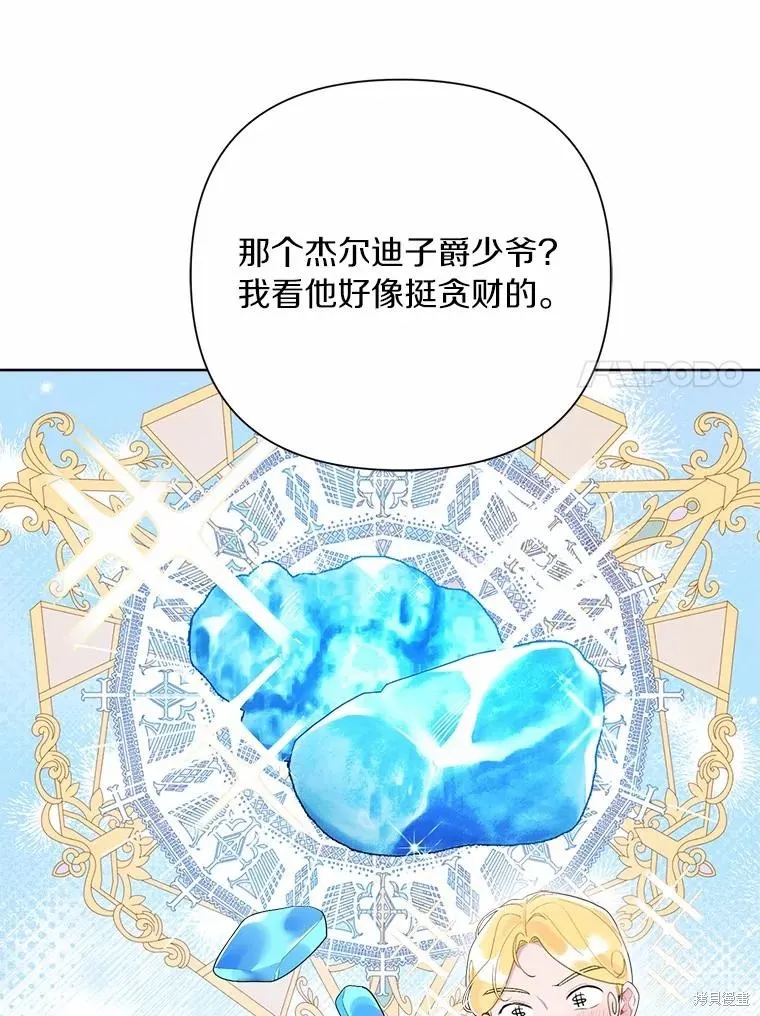 因为生命有限所以成为了幕后黑手的儿媳,第88话,第14张