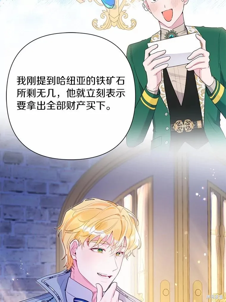 因为生命有限所以成为了幕后黑手的儿媳,第88话,第15张