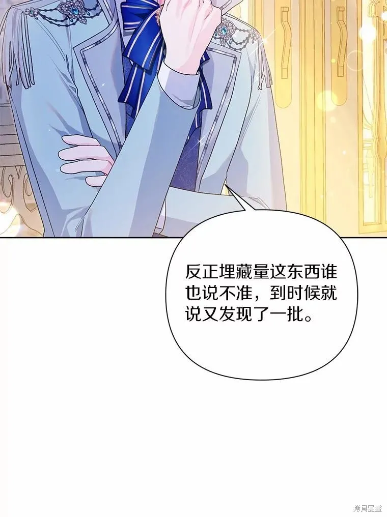 因为生命有限所以成为了幕后黑手的儿媳,第88话,第16张