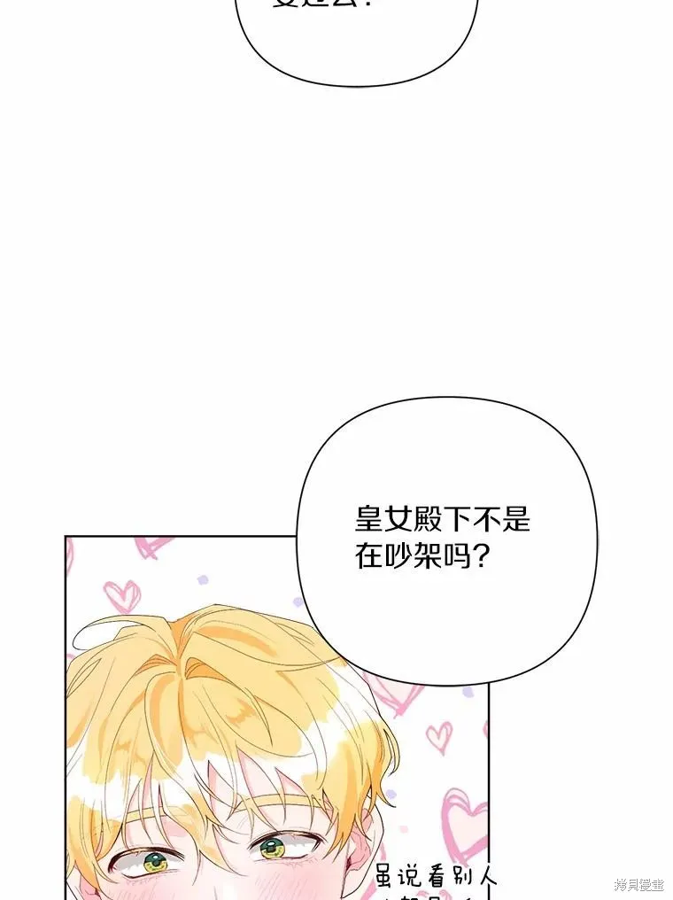 因为生命有限所以成为了幕后黑手的儿媳,第88话,第18张