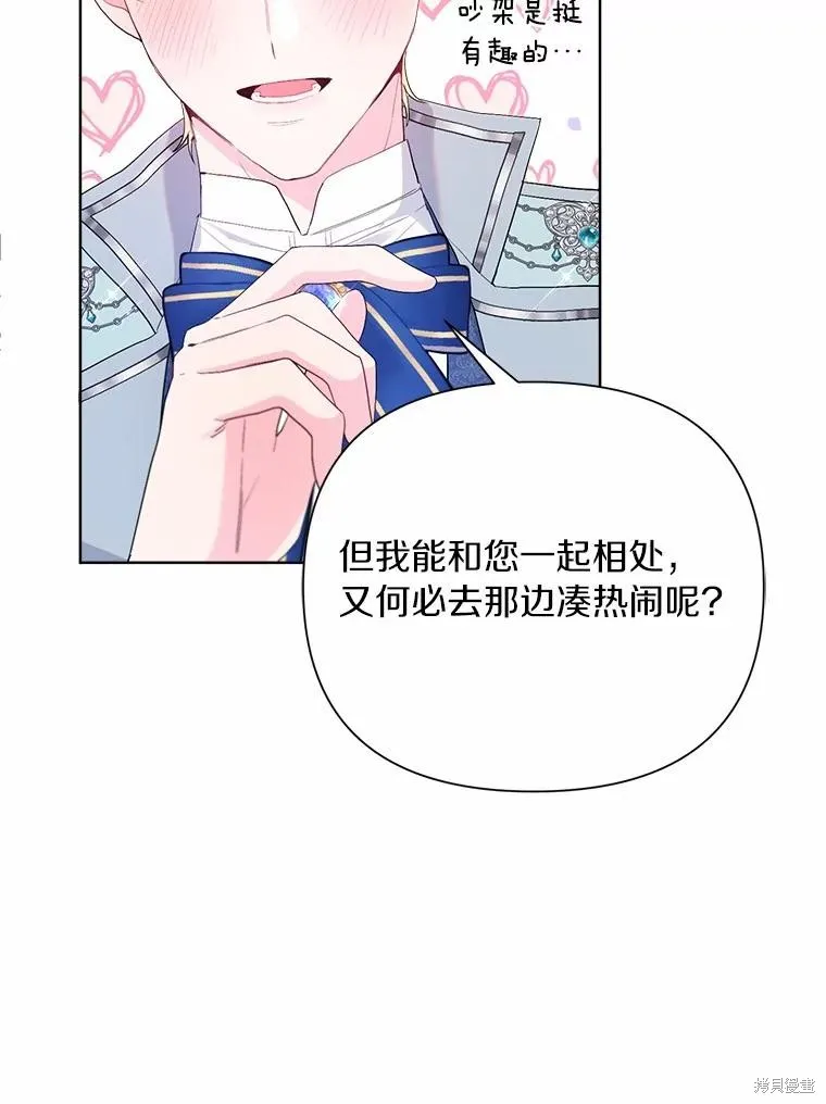 因为生命有限所以成为了幕后黑手的儿媳,第88话,第19张