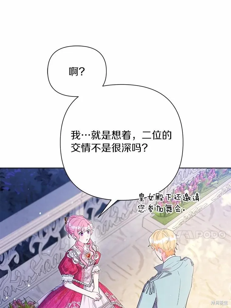 因为生命有限所以成为了幕后黑手的儿媳,第88话,第20张