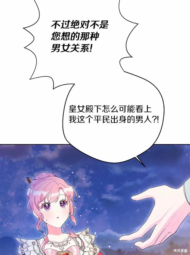 因为生命有限所以成为了幕后黑手的儿媳,第88话,第22张