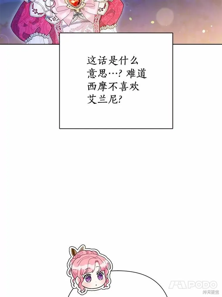 因为生命有限所以成为了幕后黑手的儿媳,第88话,第23张