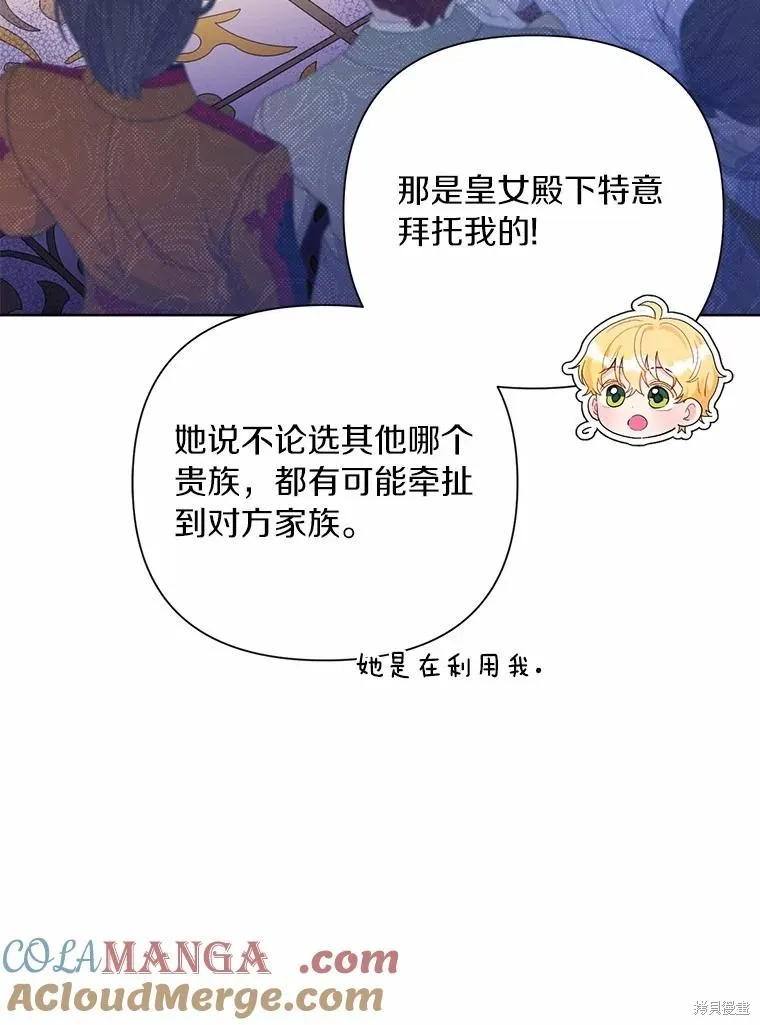 因为生命有限所以成为了幕后黑手的儿媳,第88话,第25张