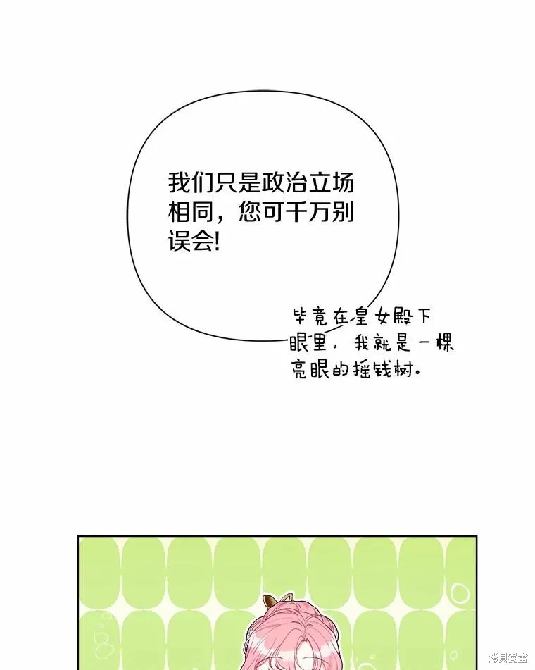 因为生命有限所以成为了幕后黑手的儿媳,第88话,第26张