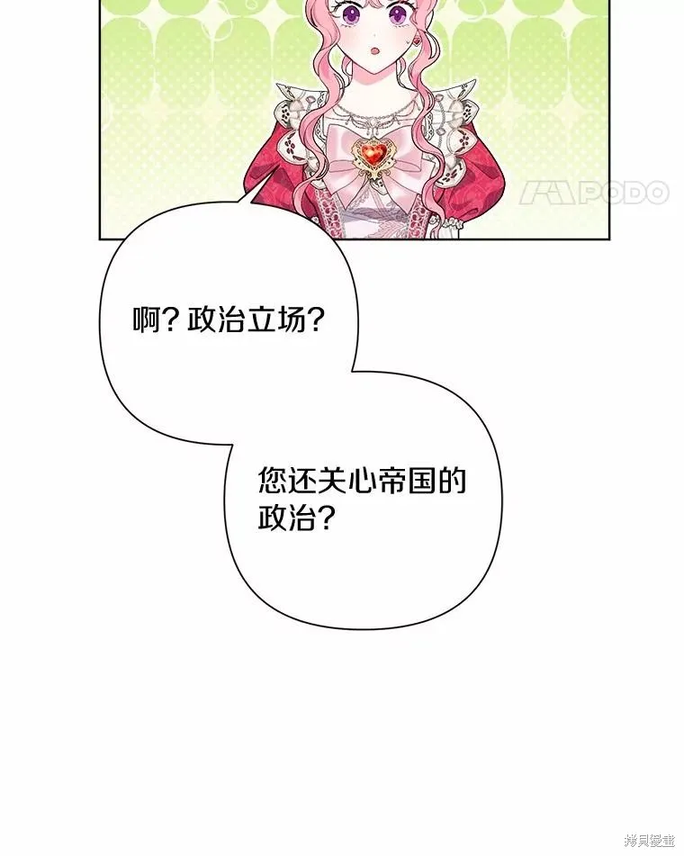 因为生命有限所以成为了幕后黑手的儿媳,第88话,第27张