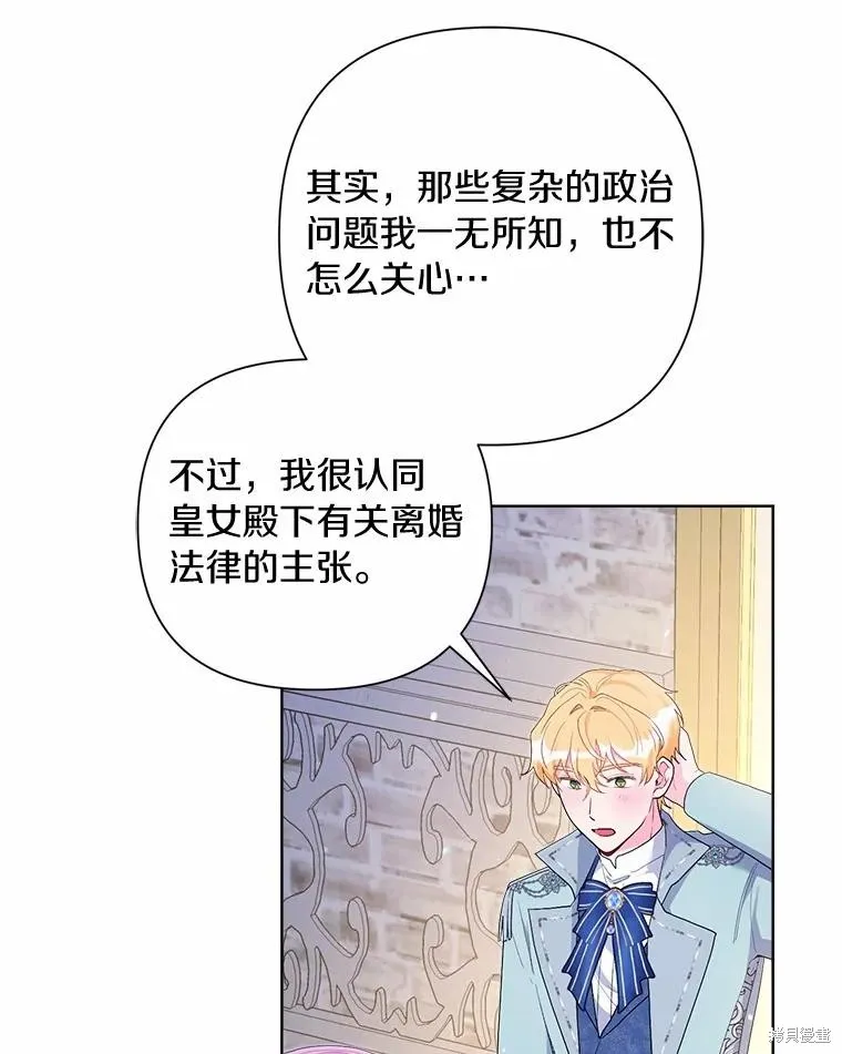 因为生命有限所以成为了幕后黑手的儿媳,第88话,第28张