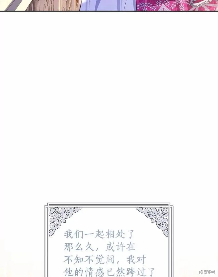 因为生命有限所以成为了幕后黑手的儿媳,第88话,第3张