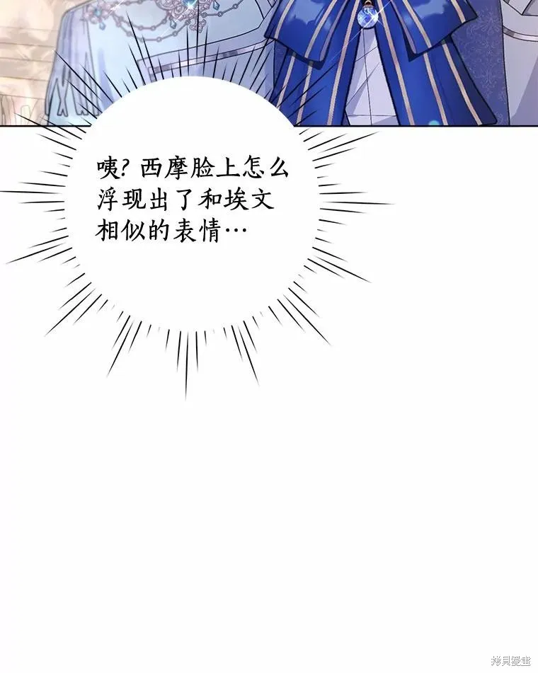 因为生命有限所以成为了幕后黑手的儿媳,第88话,第31张