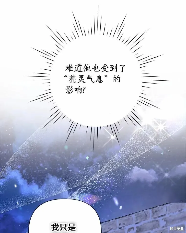 因为生命有限所以成为了幕后黑手的儿媳,第88话,第32张
