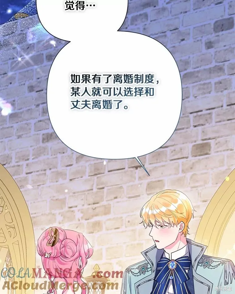 因为生命有限所以成为了幕后黑手的儿媳,第88话,第33张