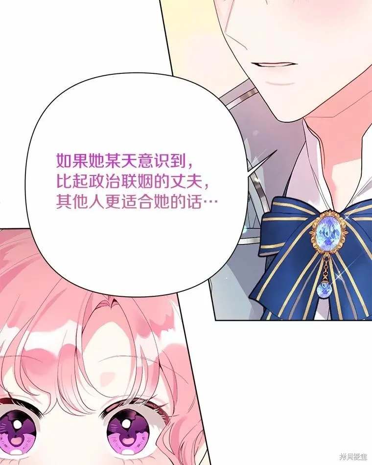 因为生命有限所以成为了幕后黑手的儿媳,第88话,第36张