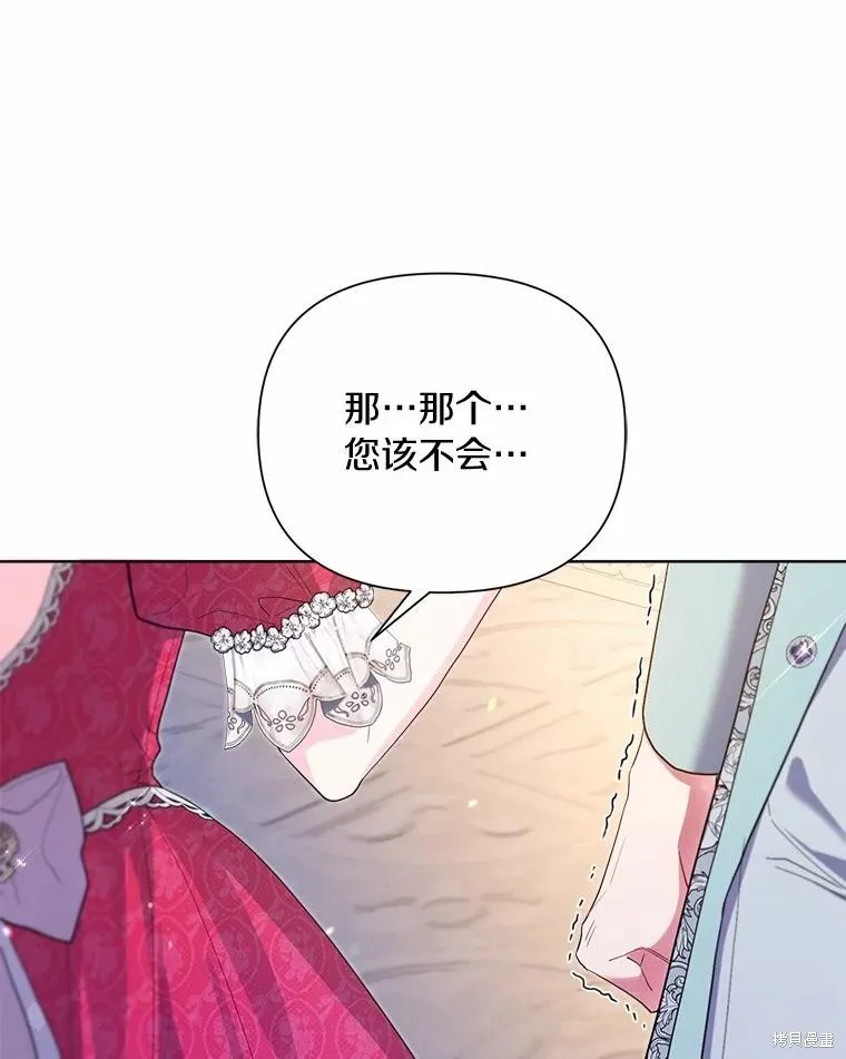因为生命有限所以成为了幕后黑手的儿媳,第88话,第38张