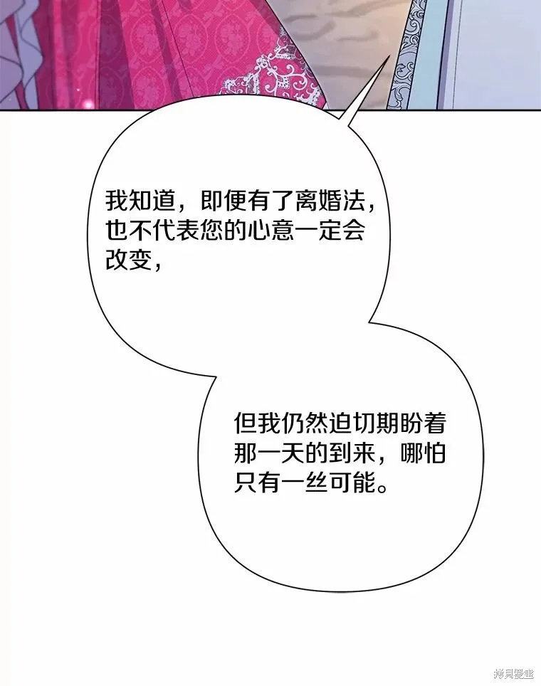 因为生命有限所以成为了幕后黑手的儿媳,第88话,第39张
