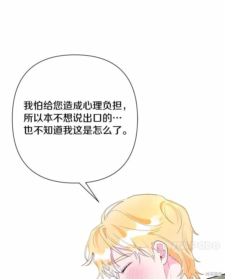 因为生命有限所以成为了幕后黑手的儿媳,第88话,第40张