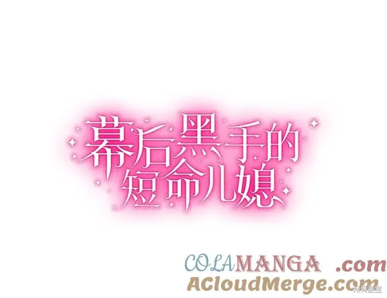 因为生命有限所以成为了幕后黑手的儿媳,第88话,第49张