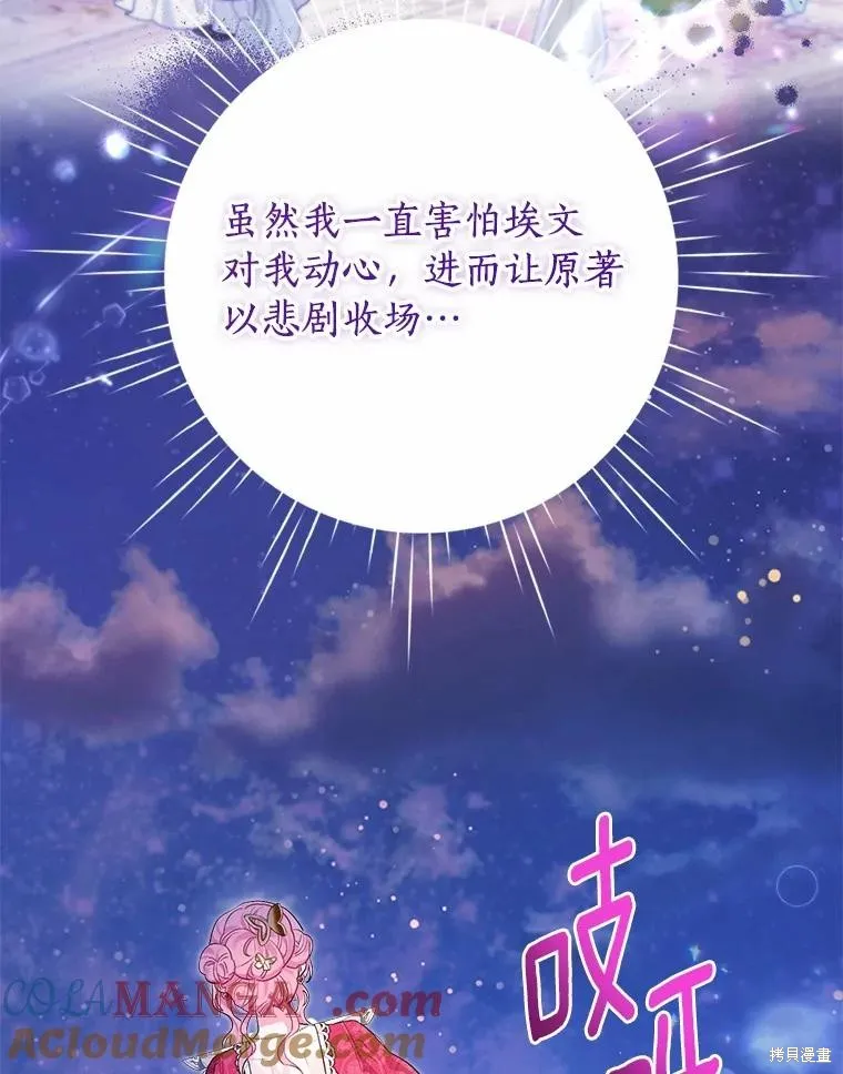 因为生命有限所以成为了幕后黑手的儿媳,第88话,第5张